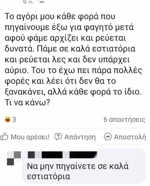 Λογικό ακούγεται