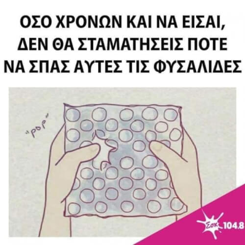 Ποτέ όμως...