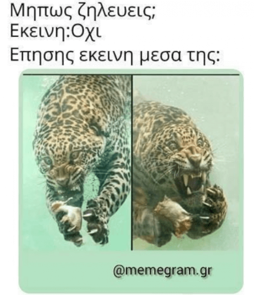 Όλοι το ξέρουν αυτό