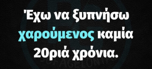 Και βάλε!