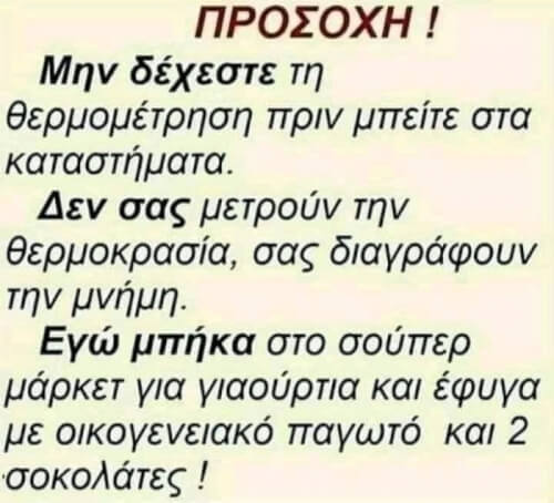 Προσοχή!!