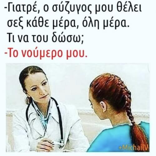 Η γιατρος ξερει