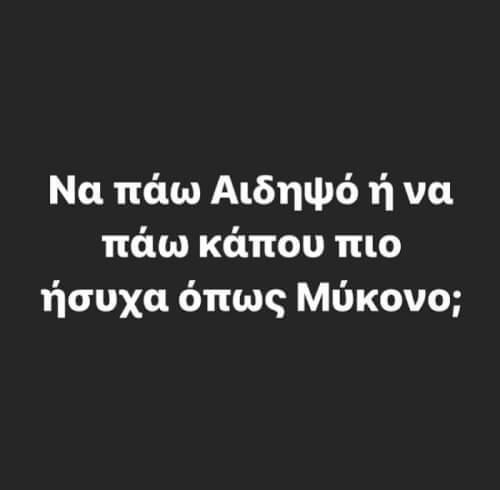 Μόνο αυτό πείτε