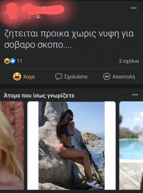 Για σοβαρο σκοπο…