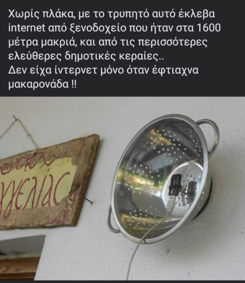 Αν είσαι μακαρονάς