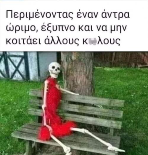 Οταν τα θες ολα