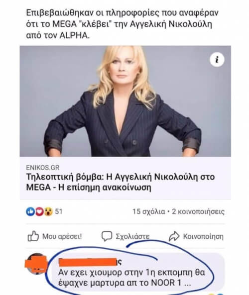 Δεν το πε!