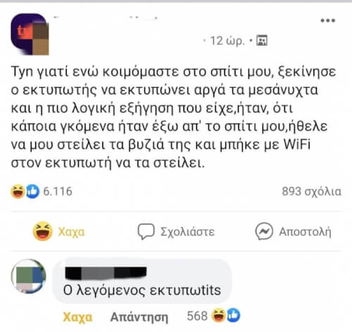 Ο εκτυπωτης