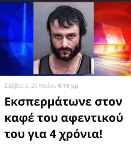 Το είδωλό μας