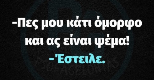 Δε σε λέω τπτ άλλο!