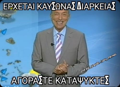 καύσωνας διάρκειας 