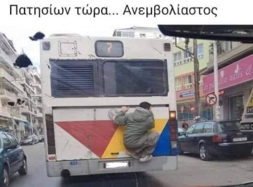 Ανεμβολιαστοι στα αστικα