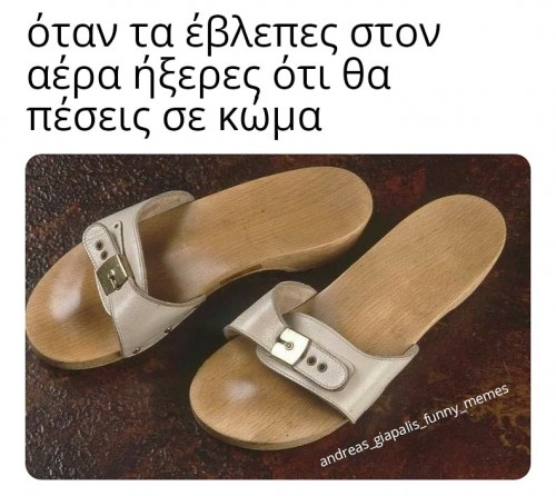 τσόκαρο 