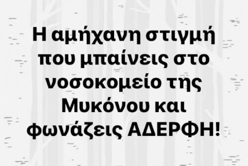 Η αμηχανη στιγμη..