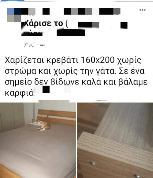 ΧΩΡΙΣ ΤΗ ΓΑΤΑ