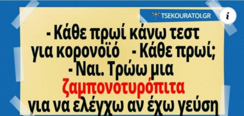 Ο κορονα φταιει