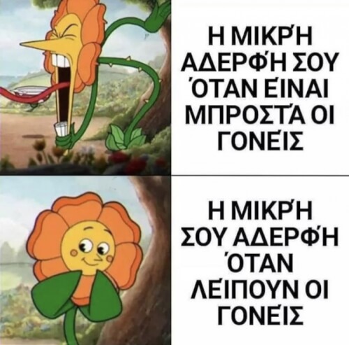 Όλοι το ξέρουν αυτό