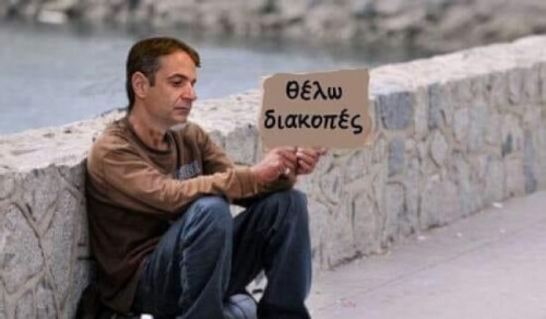 Επειγόντως