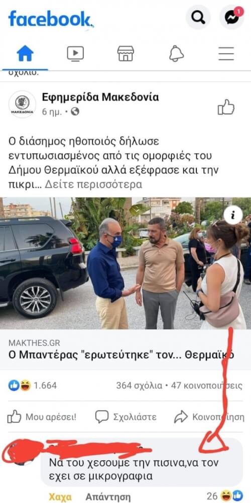 Οταν το δεις…