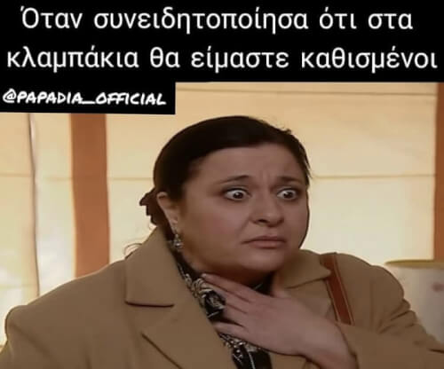 Οταν εγινε αυτο…