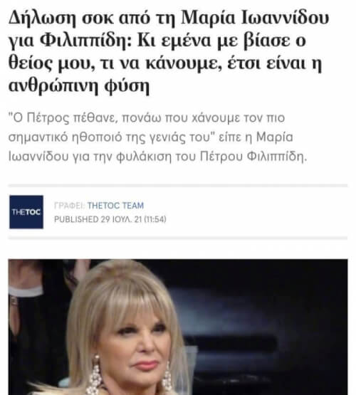 Απλα το πεταξα