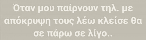 Ειδικά όταν χρωστάω