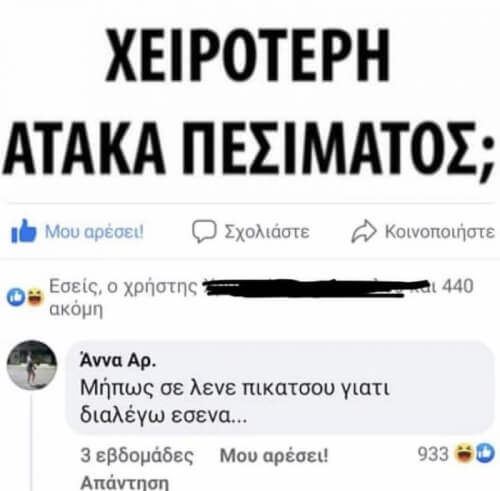 Η καλυτερη ever!