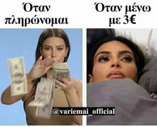 Οι διαφορες