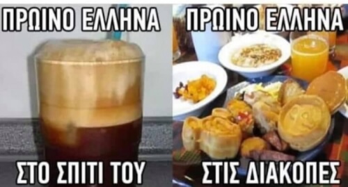 Ισχυειιι!