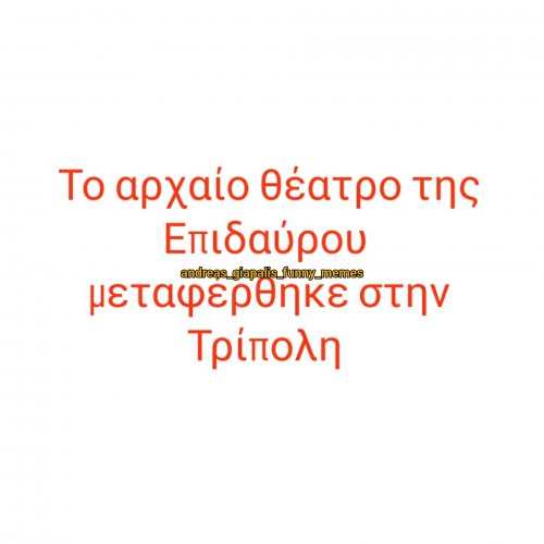 Επίδαυρος 