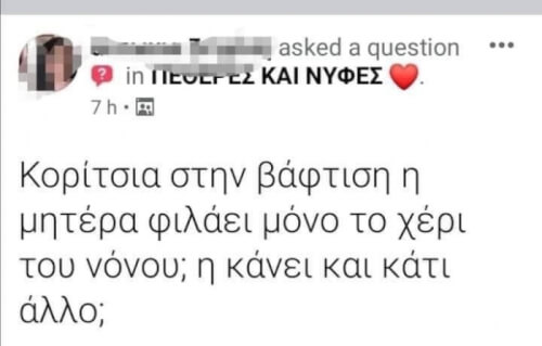 Πειτε μας ρε παιδια