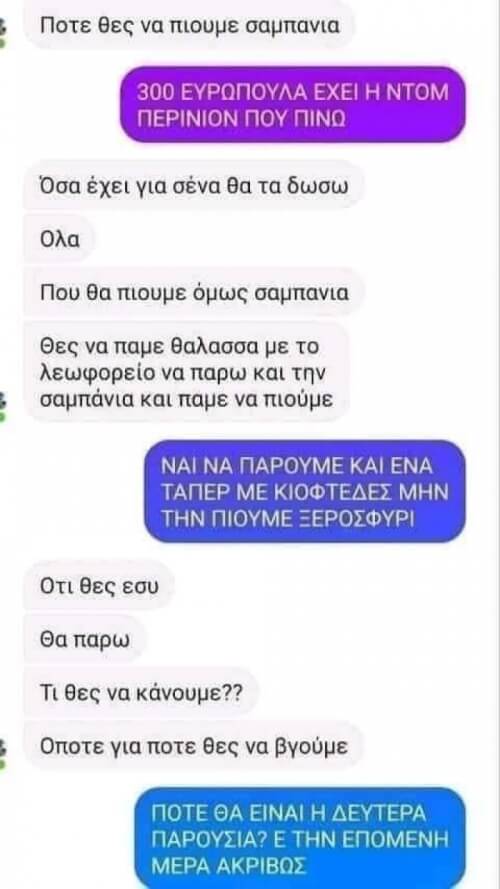 Δε θα γ@μήσει λογικά