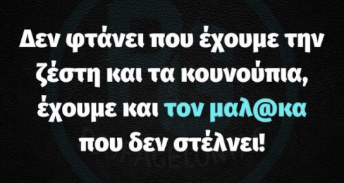 Αν είναι δυνατόν!