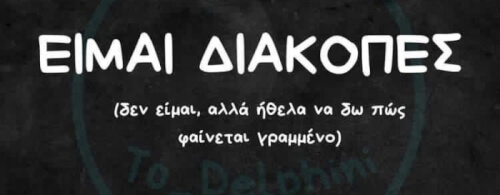 Μεταξύ μας