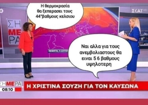 Οι ανεμβολιαστοι