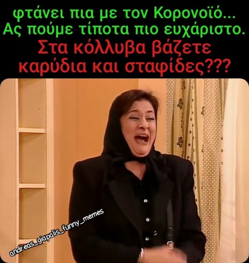 κόλλυβα...