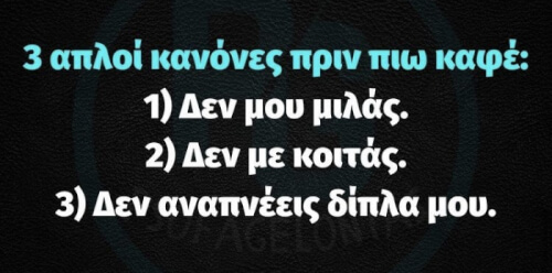 Να το ξέρετε!