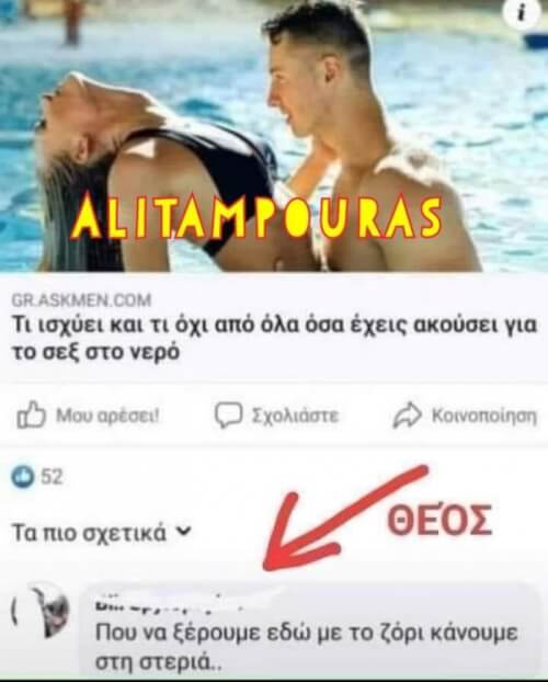 ΘΕΟΣ!