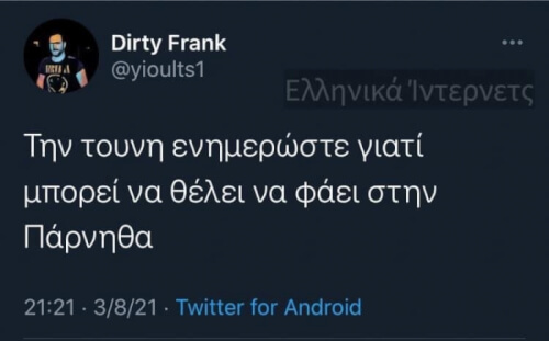 Την Τουνη