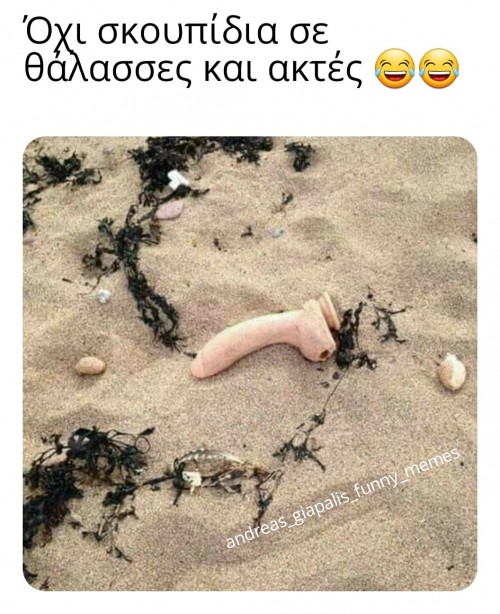 όχι σκουπίδια 