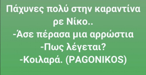 Η αρρωστια