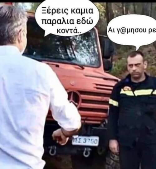 Τι πραγματικά ειπώθηκε