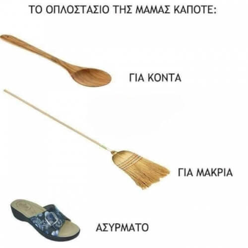 Τα οπλα