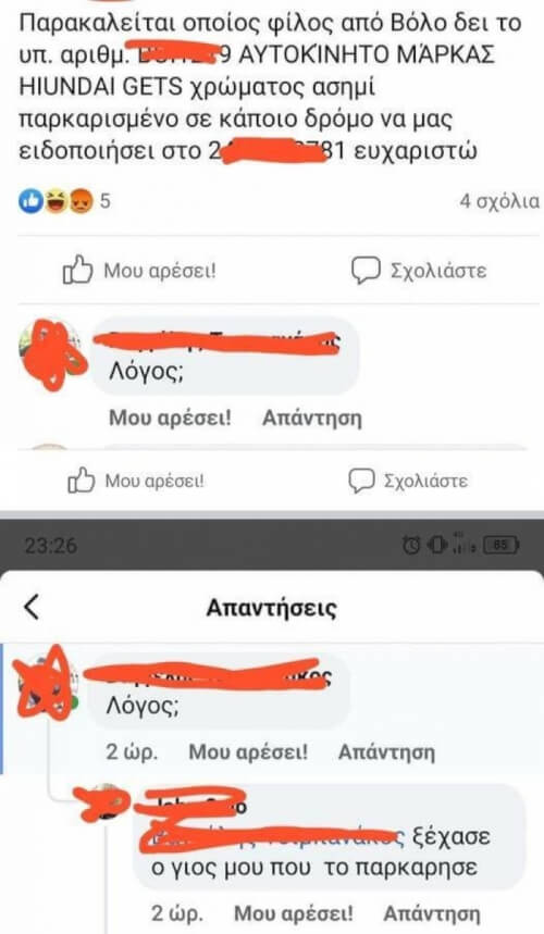 Ο λογος???