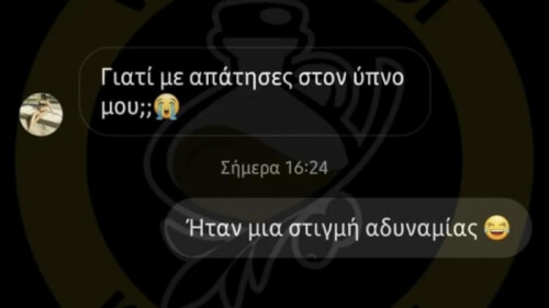 Τι να της πεις;