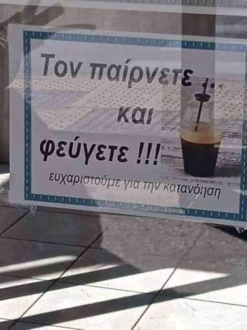 Γρηγορα κιολας