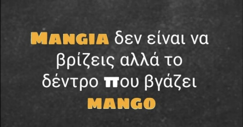 Το ήξερες;