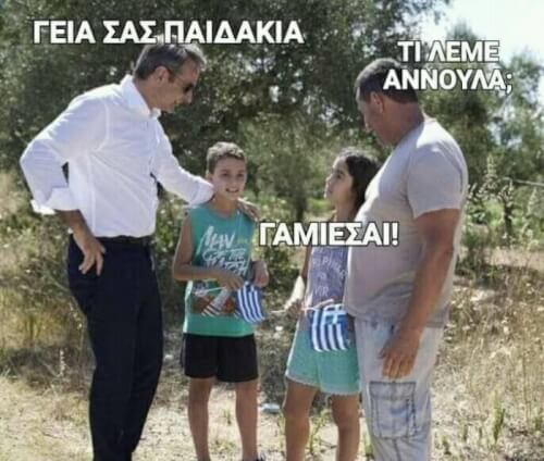 Κλαμα!