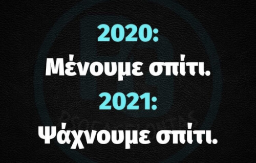 Το νέο trend