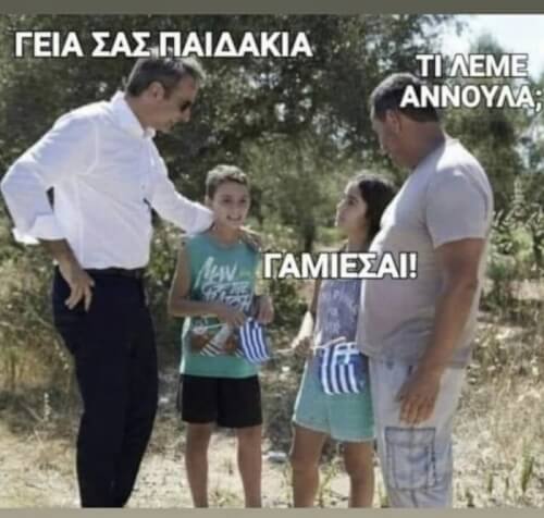 Από μικρό κι από τρελό μαθαίνεις την αλήθεια